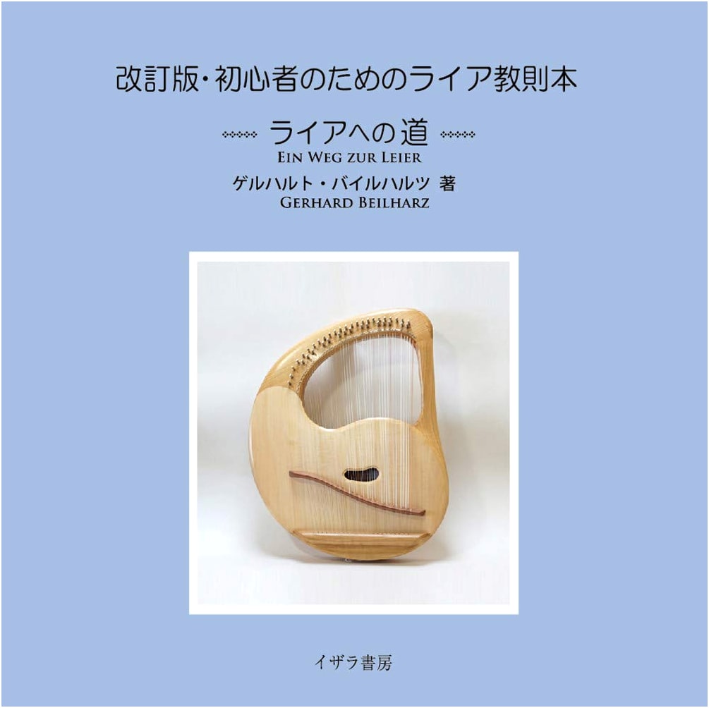 Revised Edition: Lyre Instruction Manual for Beginners