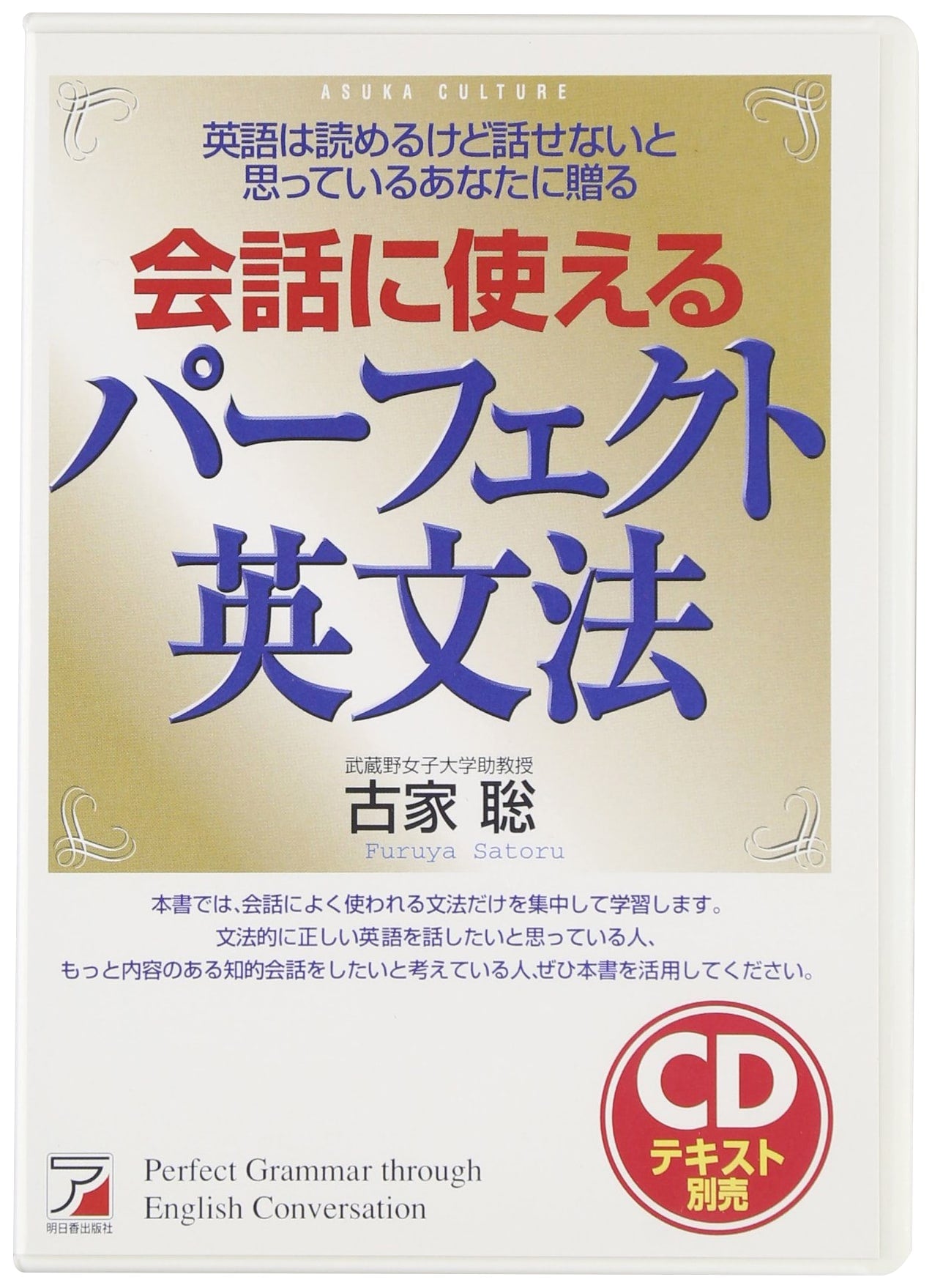 Perfect English Grammar for Conversational Fluency: With CD Audio