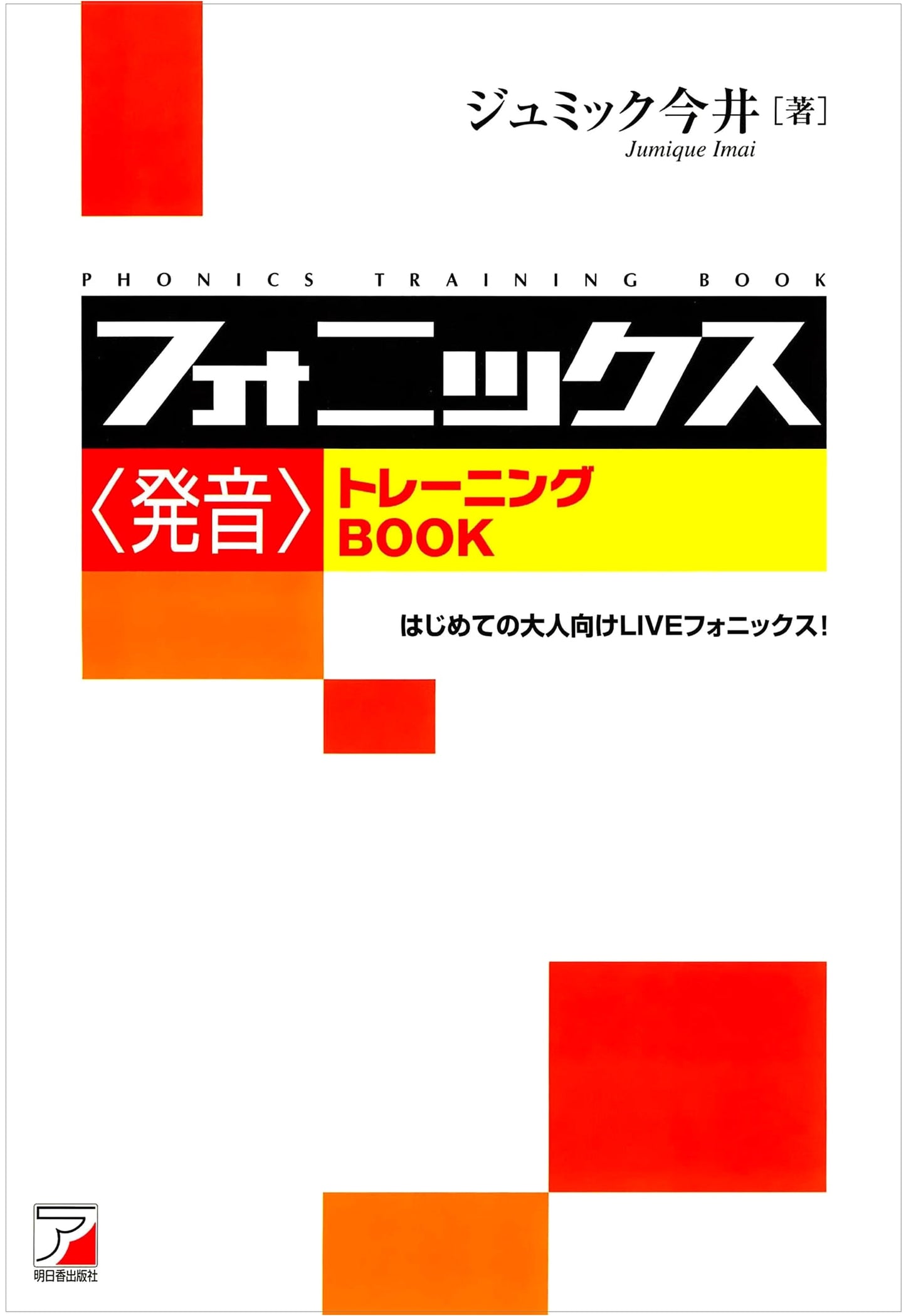 CD BOOK Phonics Pronunciation Training BOOK (Asuka Culture)