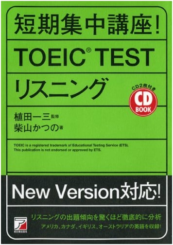CDB Intensive TOEIC(R) Test Listening Course (with CD)