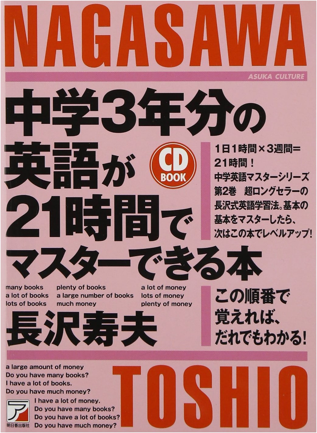 Master English in 21 Hours: CDB 3 Years of Junior High School English (Asuka Culture)
