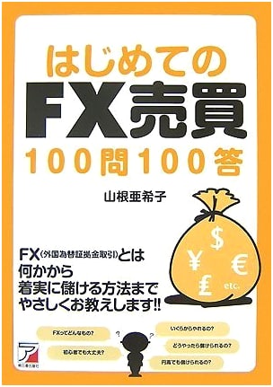 Beginner's Guide to FX Trading: 100 Questions & Answers