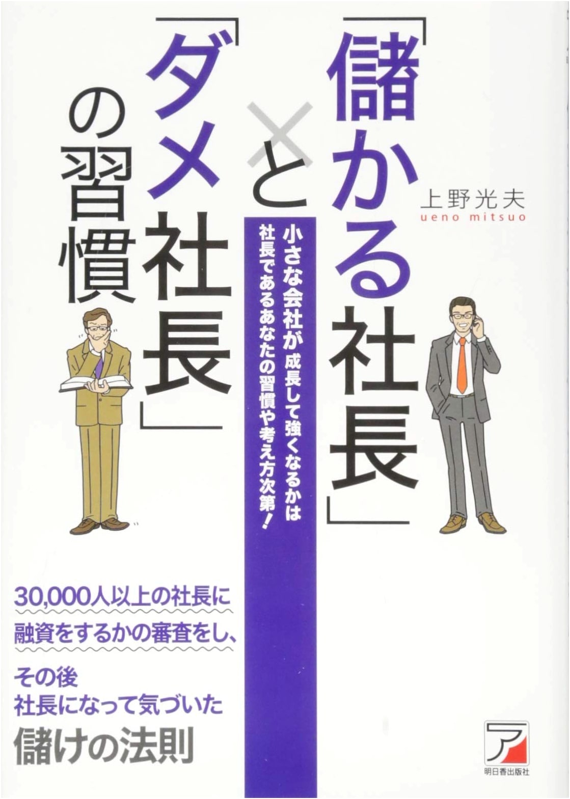 Habits of Successful vs. Unsuccessful Presidents (ASUKA BUSINESS)