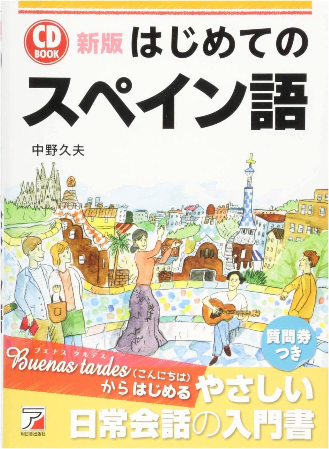 New Edition CD BOOK: Spanish for Beginners