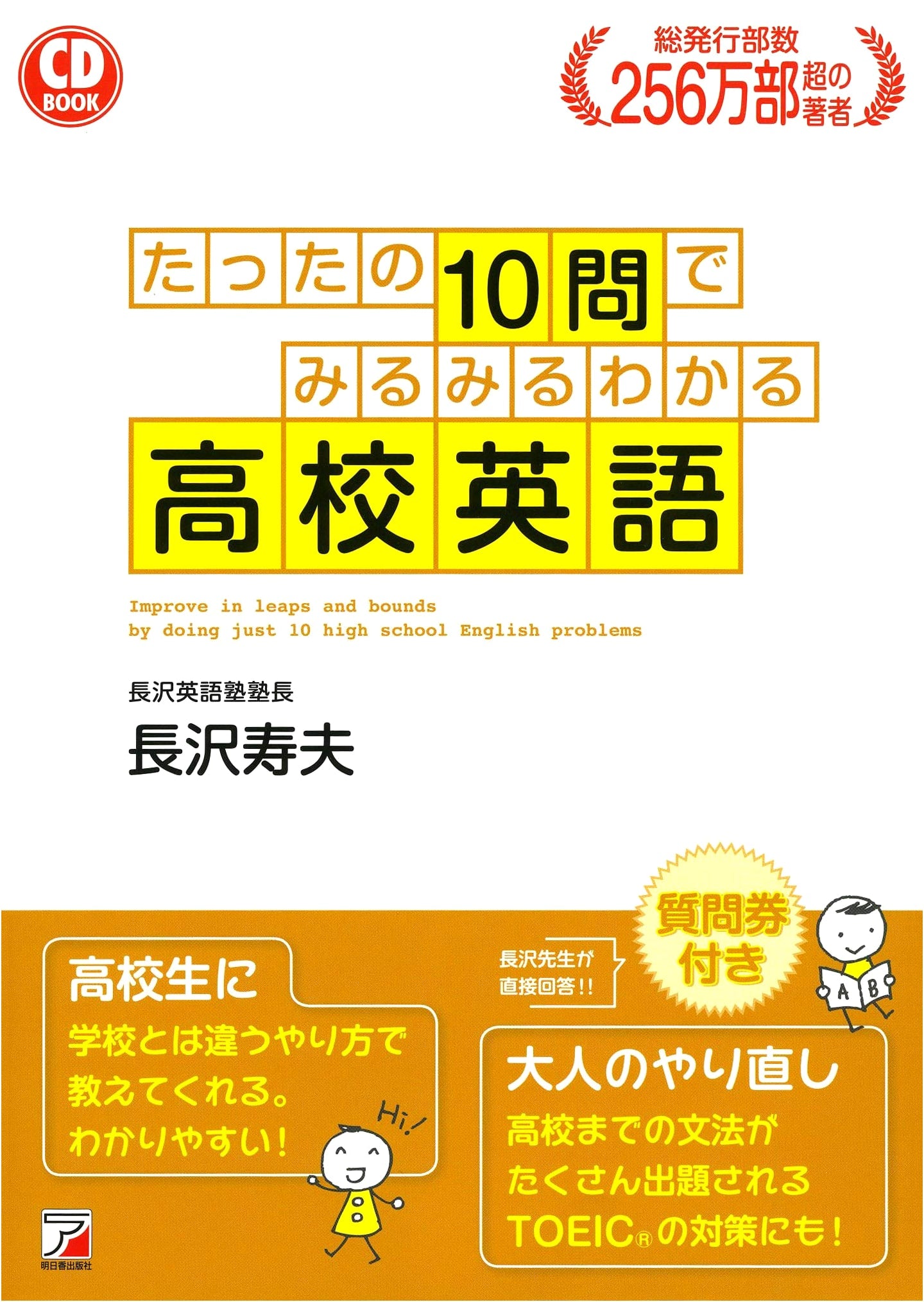 High School English in Just 10 Questions: CD BOOK for Rapid Understanding