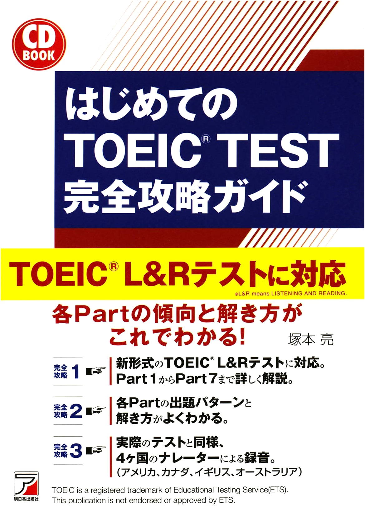 First TOEIC(R) Test Complete Strategy Guide (New Format) by Akira Tsukamoto