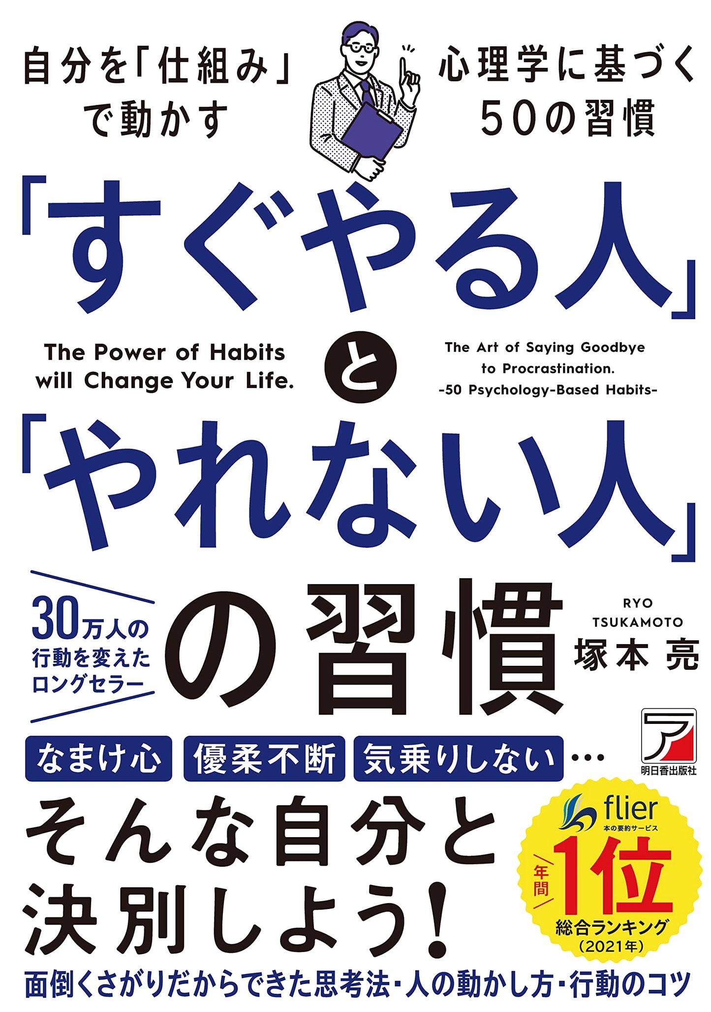The Habits of Proactive People and Procrastinators: Asuka Business