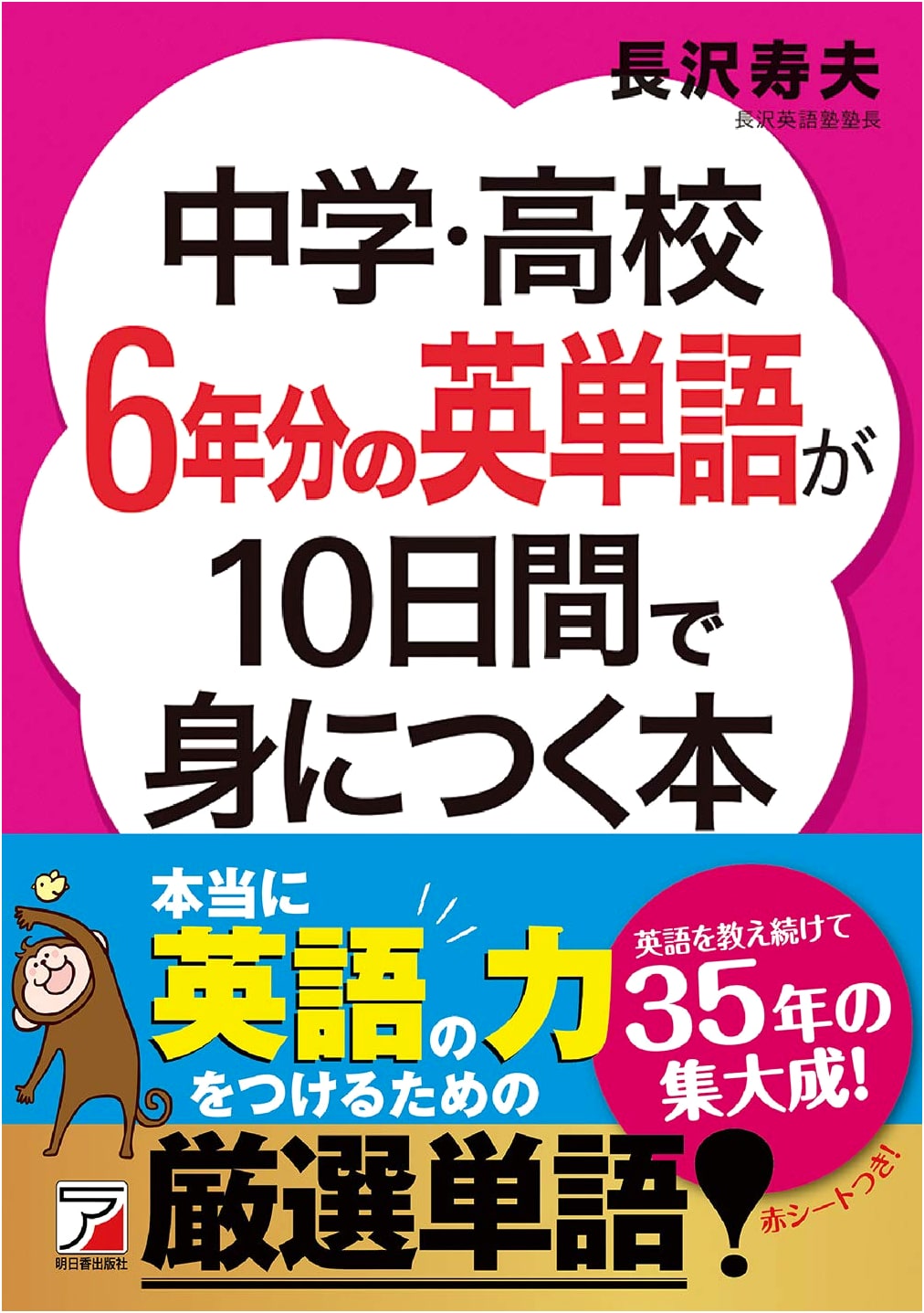 Master Junior & Senior High English Vocabulary in 10 Days