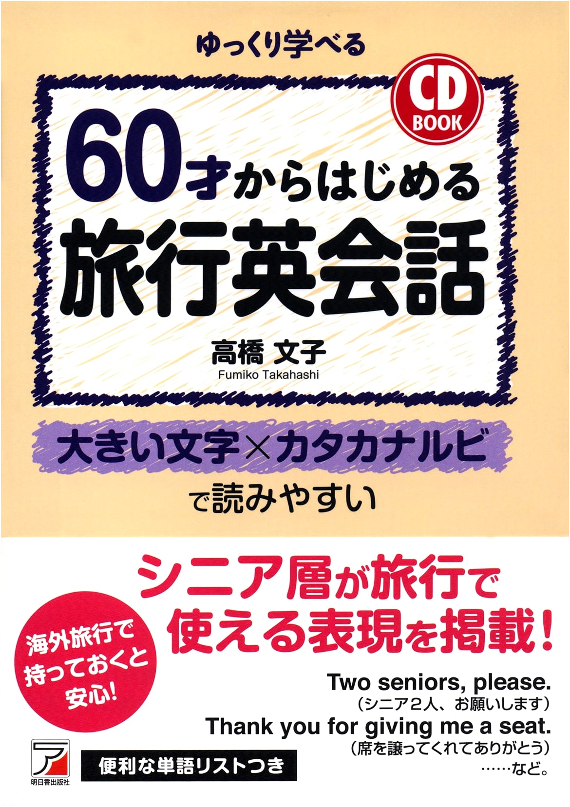 CD Book: Travel English Conversation for Seniors (Ages 60 and Up)