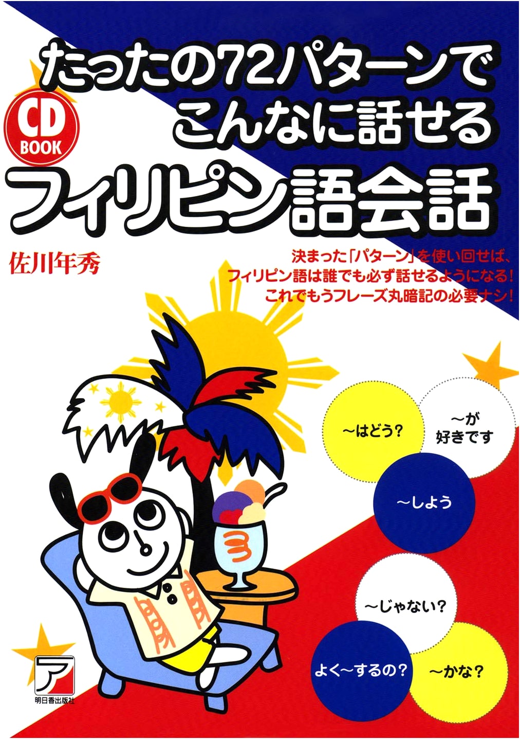 CD Book: Master Filipino Conversation with Only 72 Key Patterns