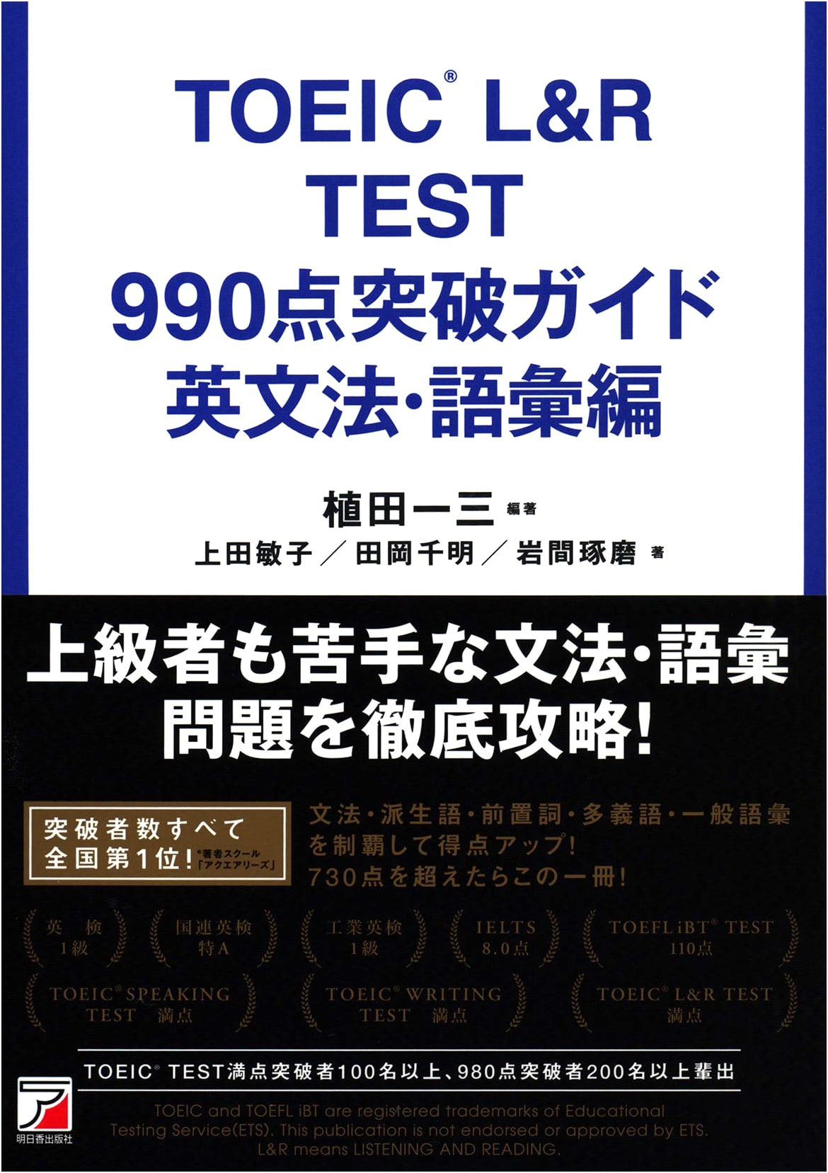 TOEIC L&R Test 990 Score Guide: English Grammar and Vocabulary by Chiaki Taoka