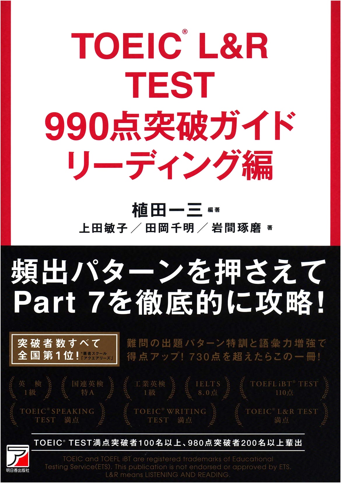 TOEIC L&R Test 990 Guide: Reading Strategies by Kazumi Ueda