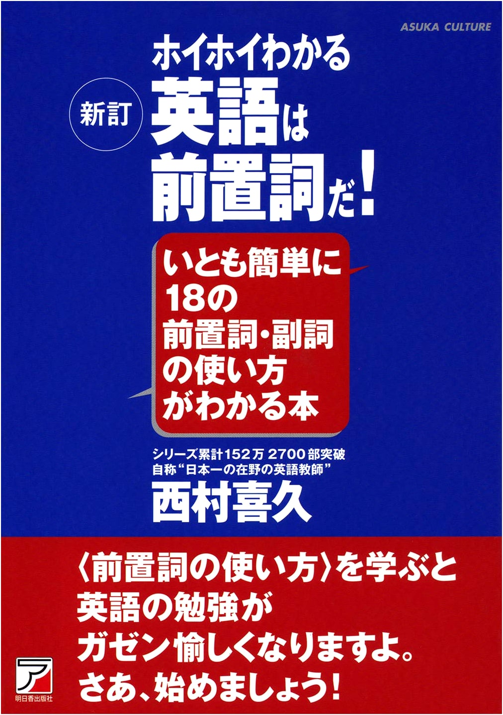 Hoihoy Wakaru: English is All About Prepositions! (Asuka business & language book)