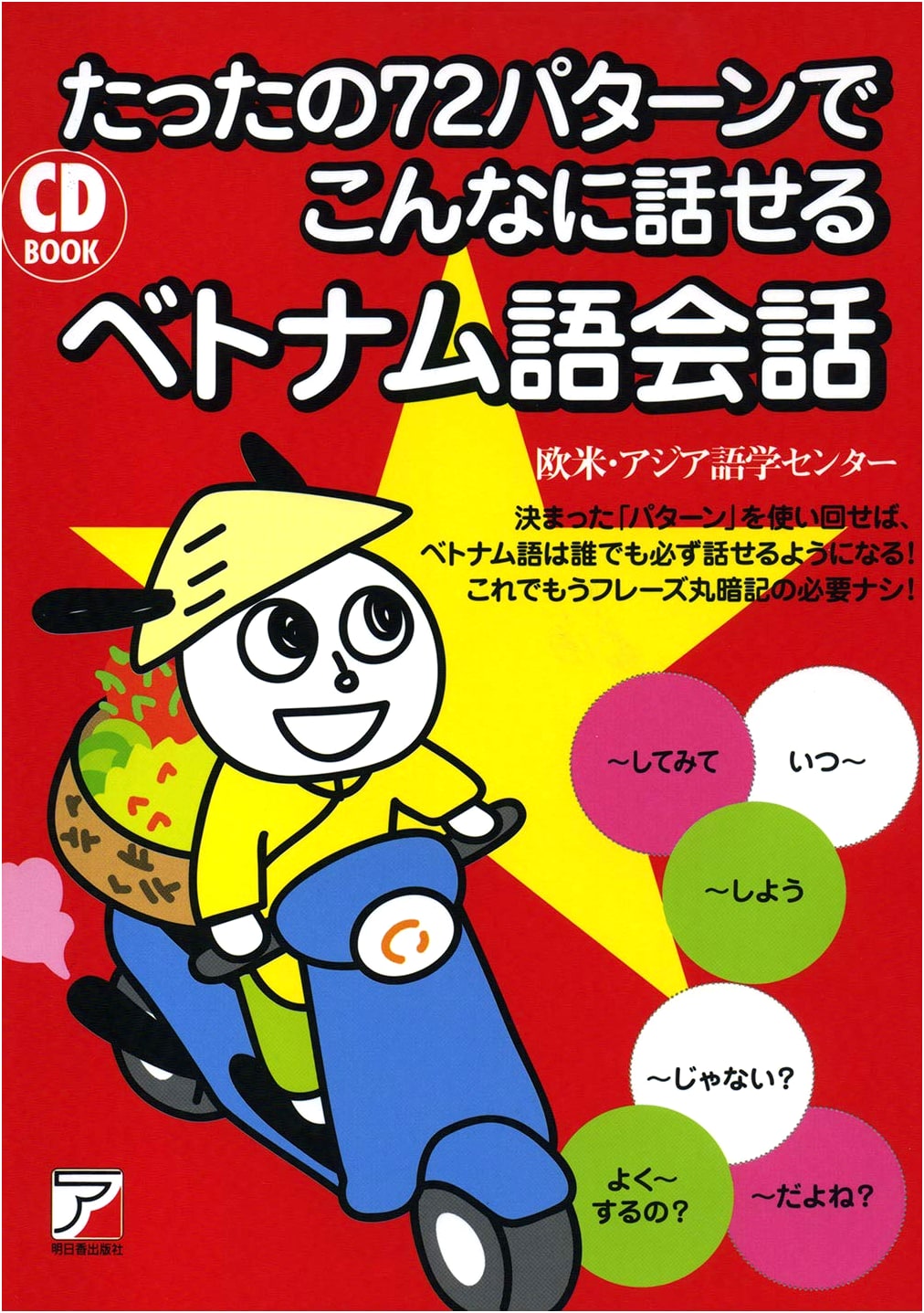 CD BOOK: Speak Vietnamese with Just 72 Patterns!