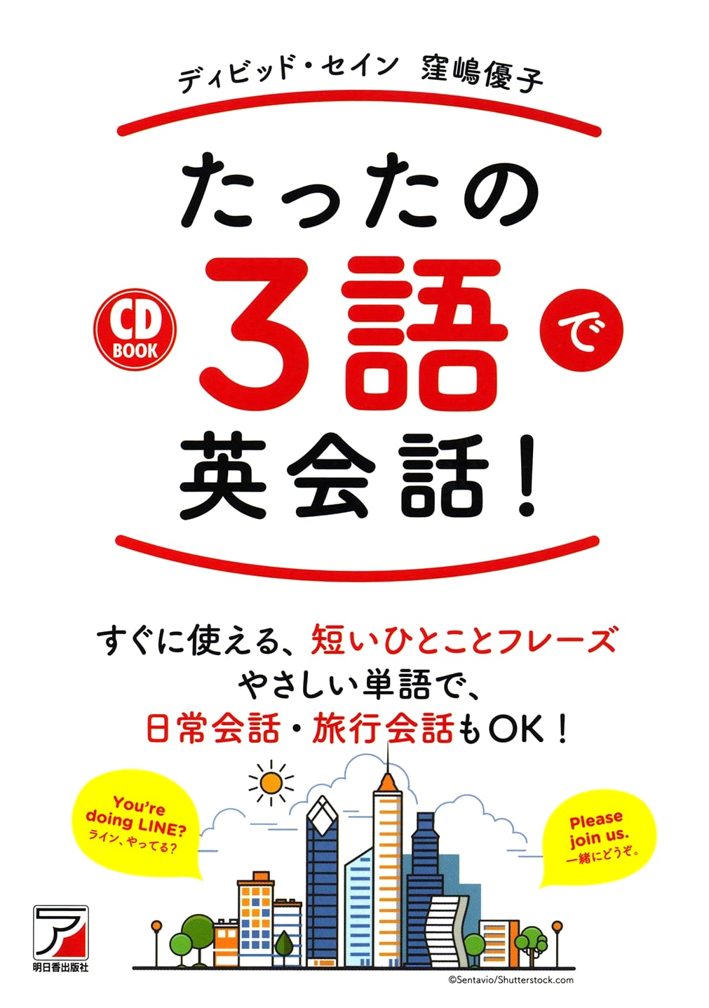 CD BOOK: English Conversation in Just 3 Words!