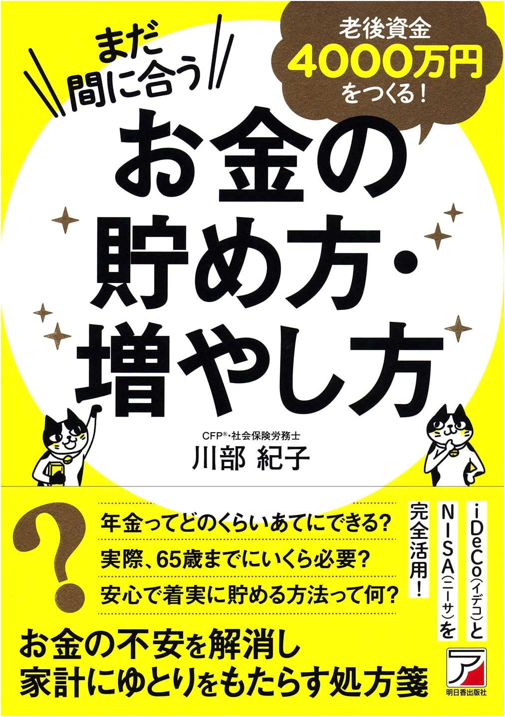 It's Not Too Late: Build Your ¥40 Million Retirement Fund! Money Saving & Growth Strategies
