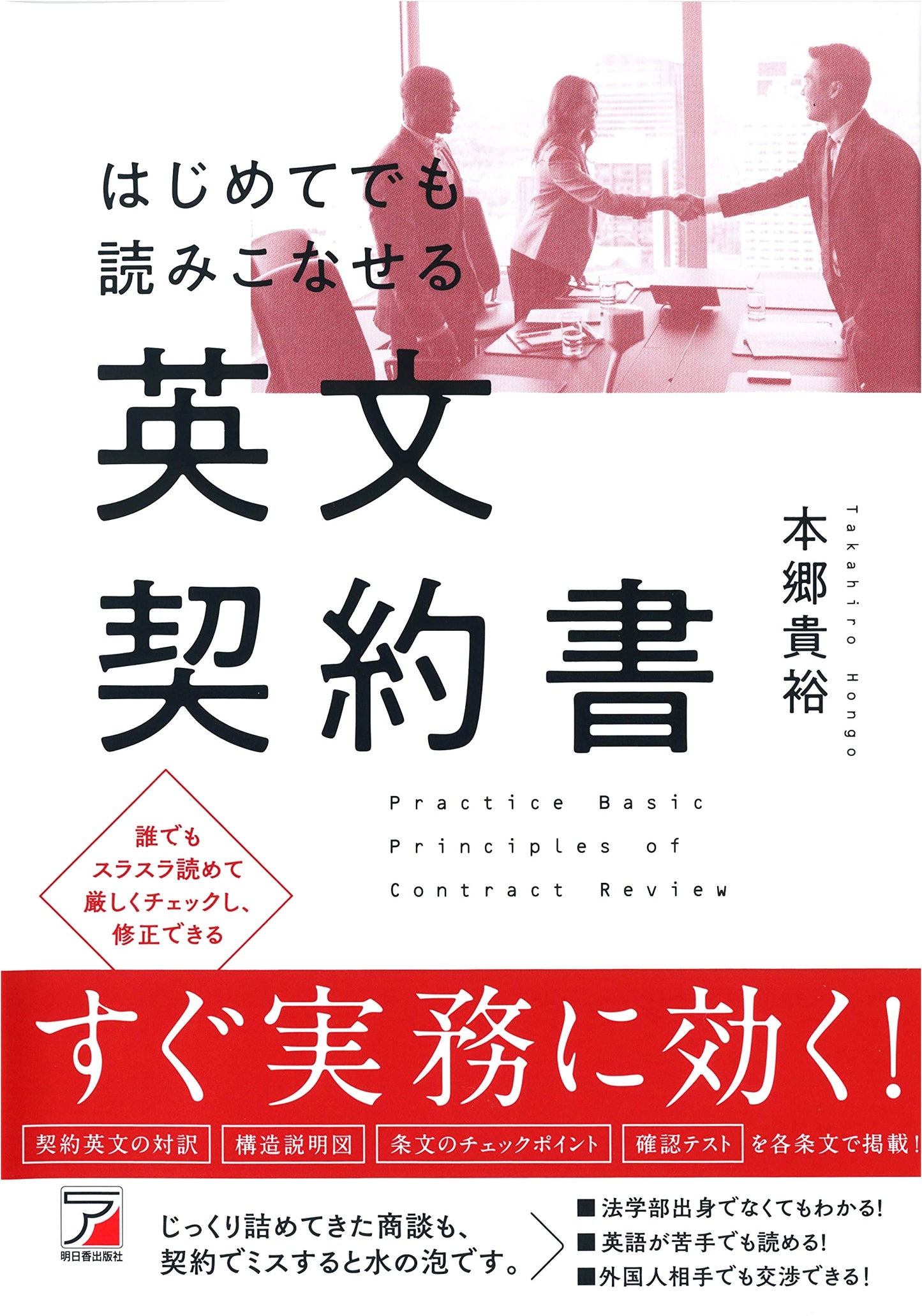Mastering English Contracts for Beginners (Asuka Culture Series)
