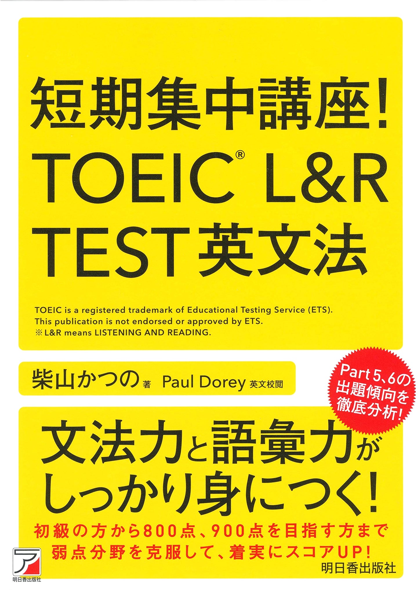 TOEIC L&R Test English Grammar: Intensive Short Course by Katsuno Shibayama
