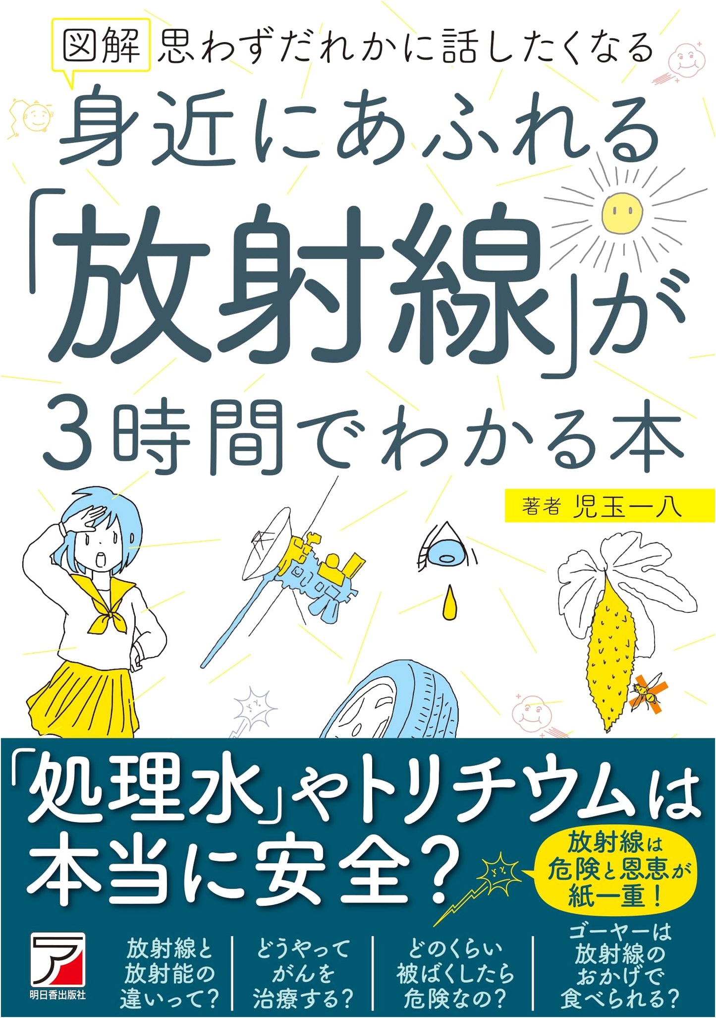 Illustrated Guide to Understanding Everyday Radiation in 3 Hours