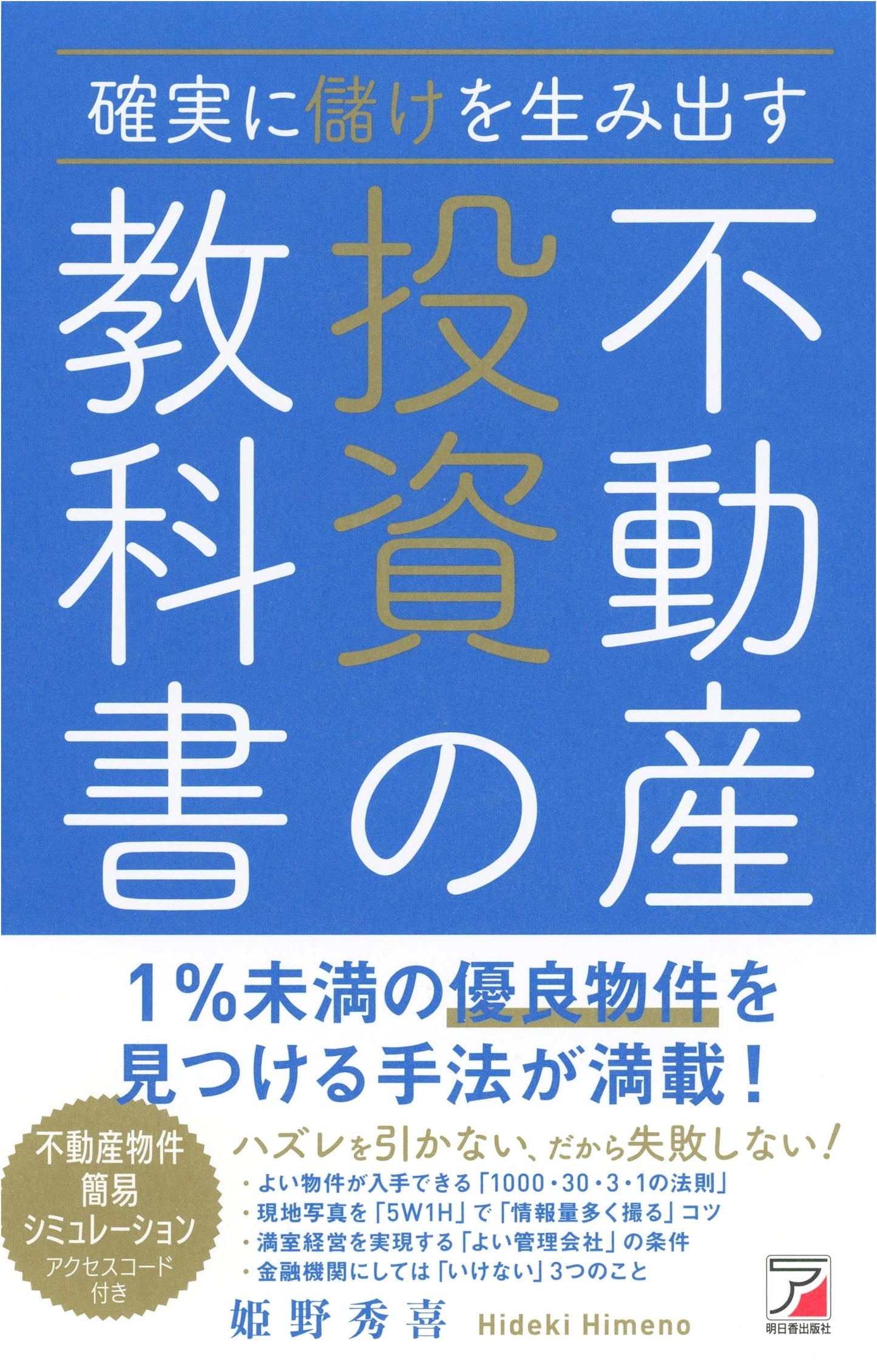 The Definitive Textbook for Real Estate Investment: Generate Consistent Profits