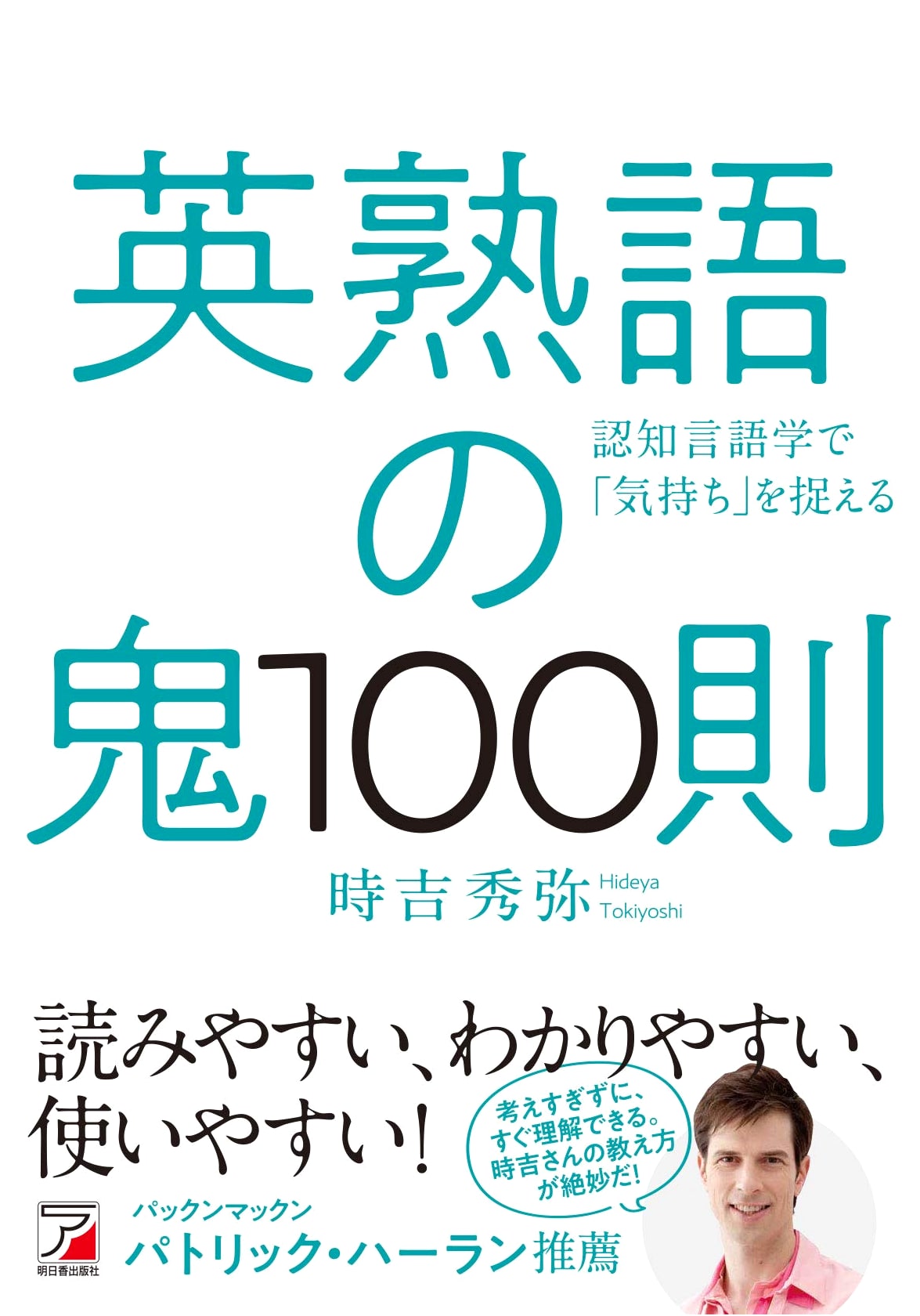 The Demon's 100 Rules for English Idioms (Asuka Culture Series)