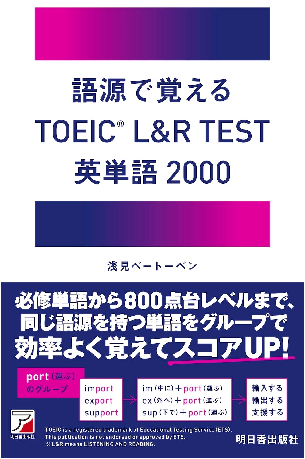 TOEIC L&R Test Vocabulary 2000: Learn with Etymology by Beethoven Asami