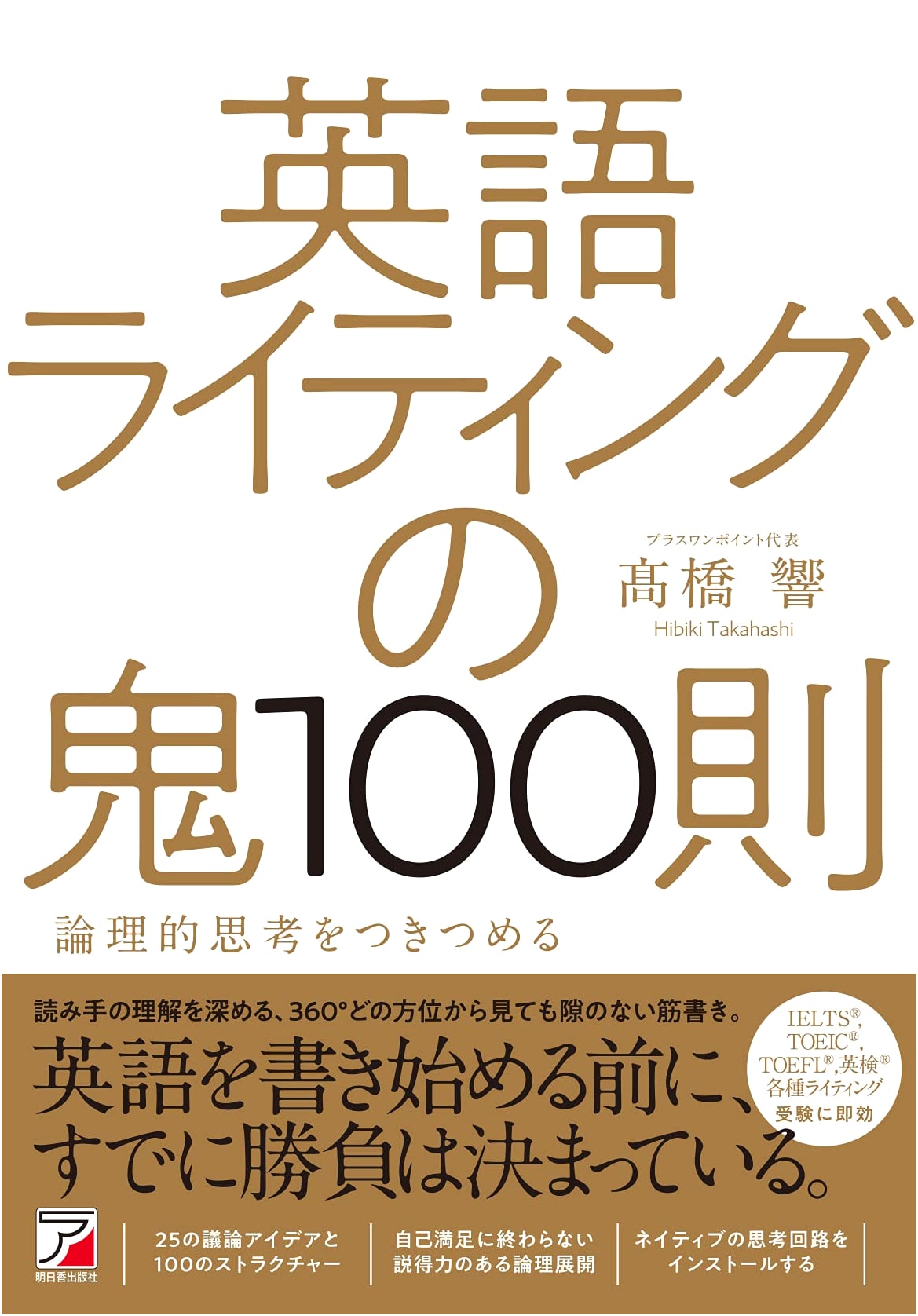 100 Master Rules for English Writing
