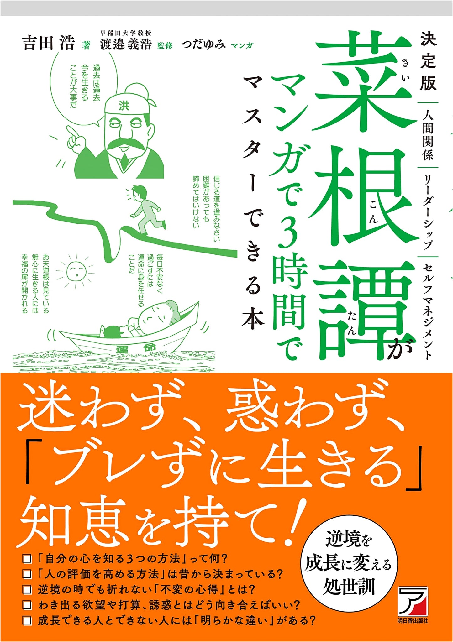 Mastering the Vegetable Root Discourses in 3 Hours with Manga: Yoshida Hiroshi