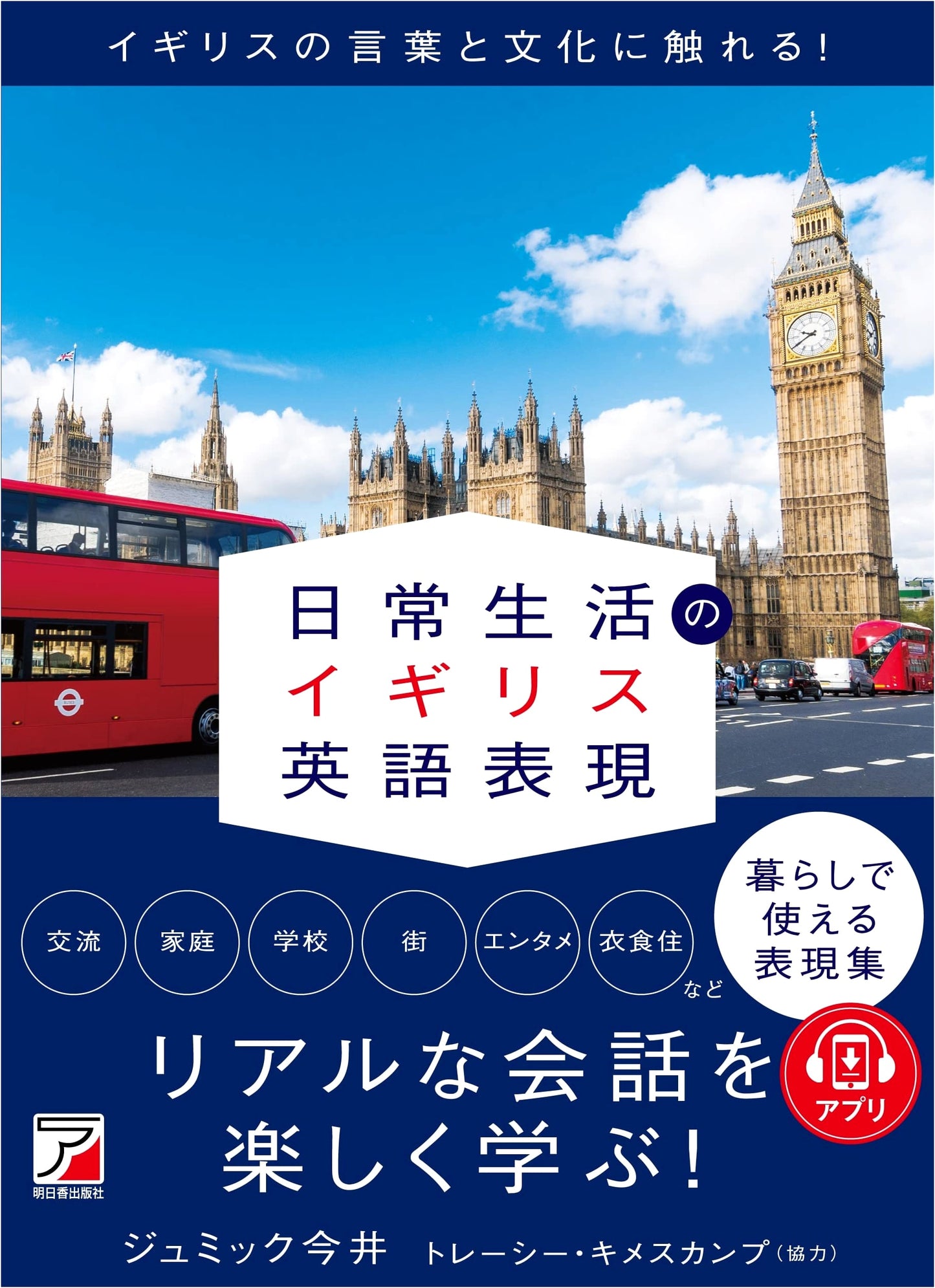 Everyday British English Expressions (ASUKA CULTURE 2251-9)