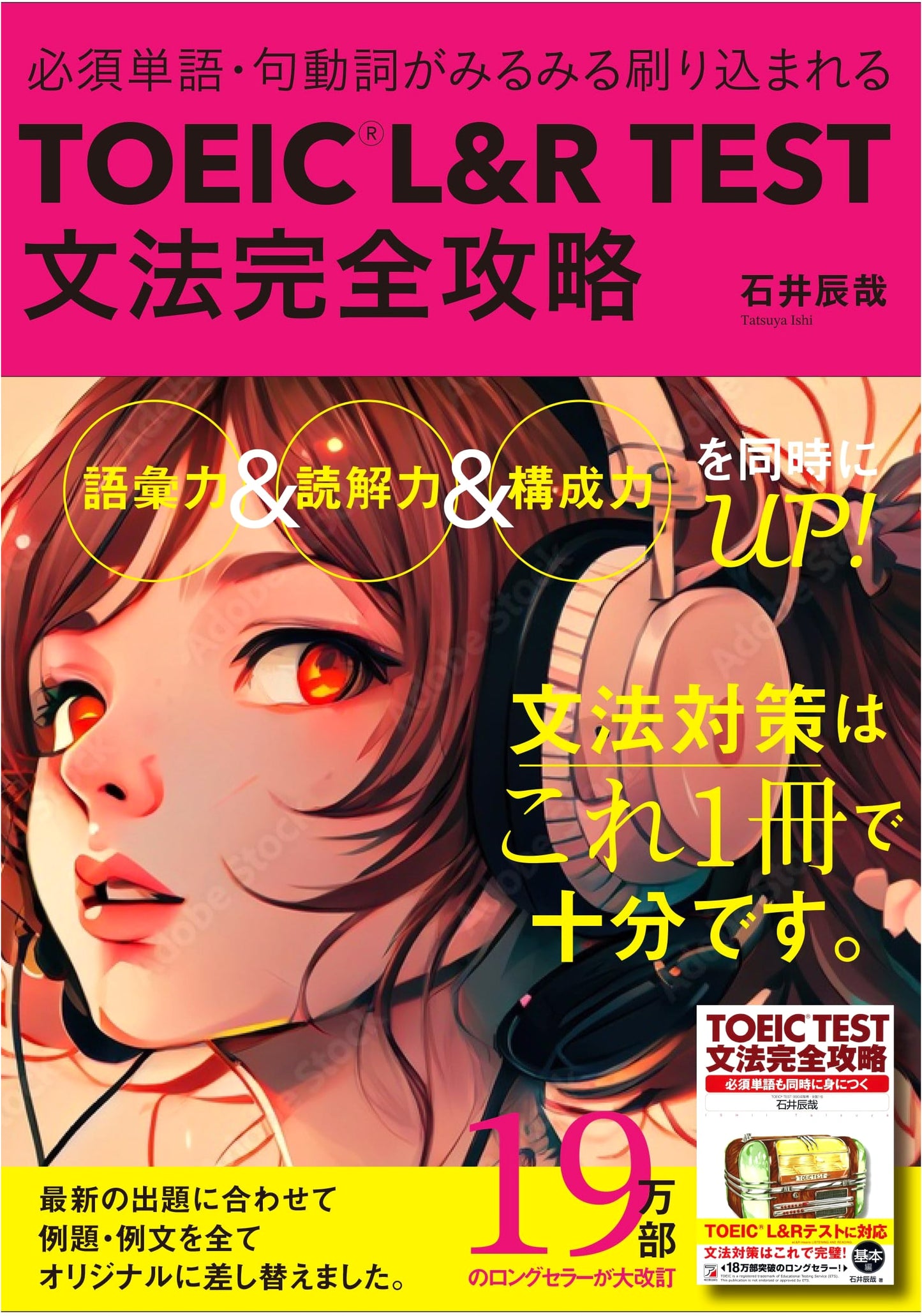 TOEIC(R) L&R Test: Comprehensive Grammar Mastery Guide