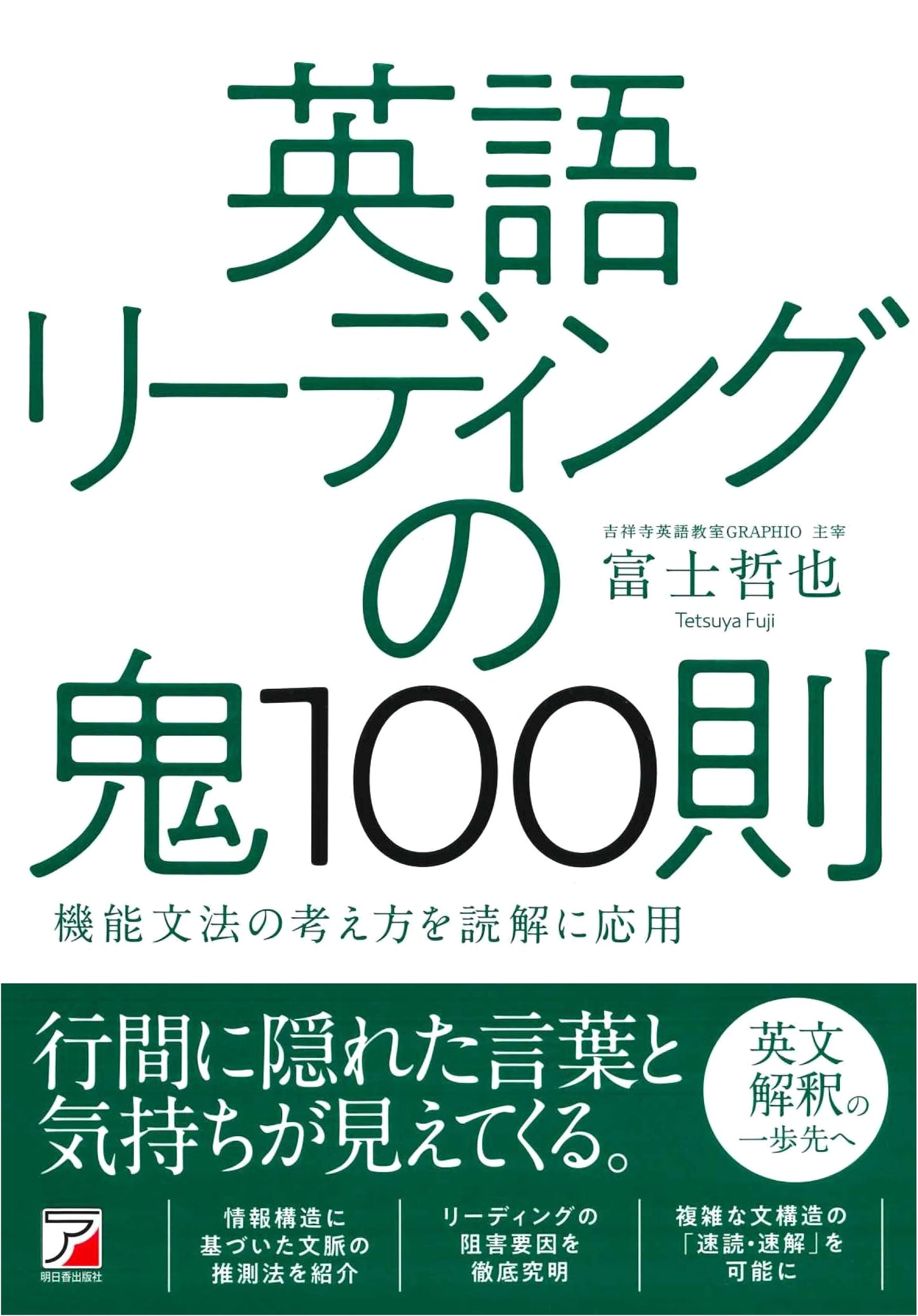100 Ultimate Rules for Mastering English Reading