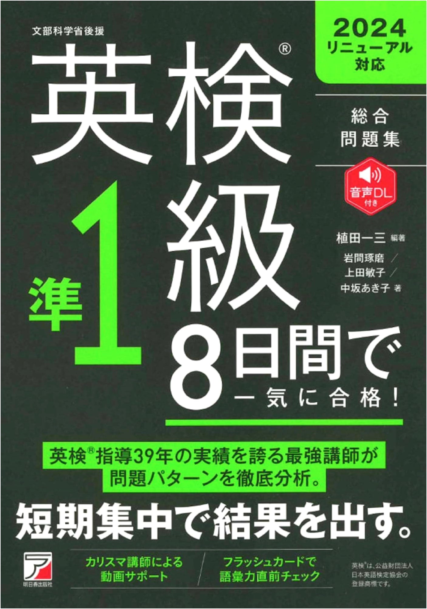 Eiken Grade Pre-1: Ace the Test in 8 Days! By Kazumi Ueda
