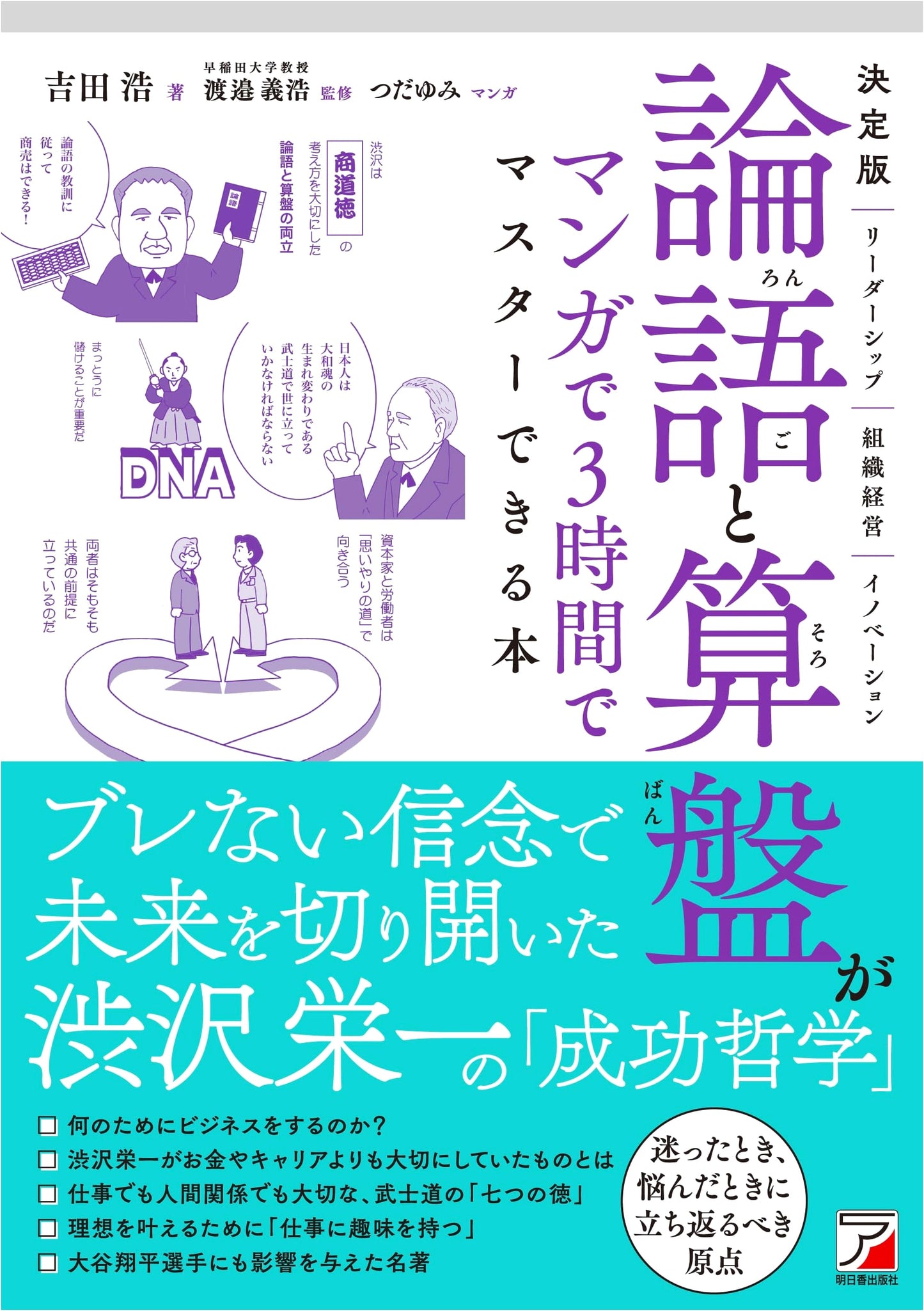 Morality and the Profit Motive: Learn in 3 Hours with Manga by Hiroshi Yoshida