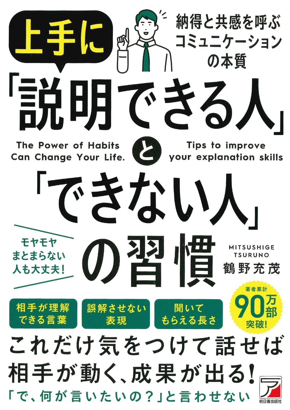 Habits of Highly Effective Explainers: How to Improve Your Communication Skills