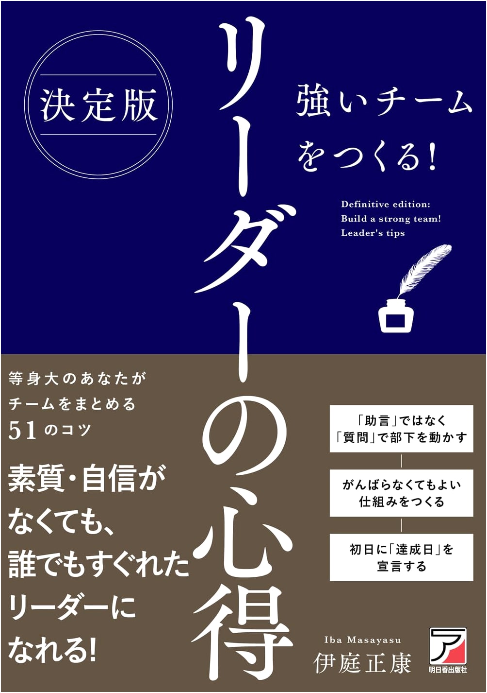 Definitive Edition: Creating Strong Teams! A Leader's Principles (ASUKA BUSINESS 2385-1)