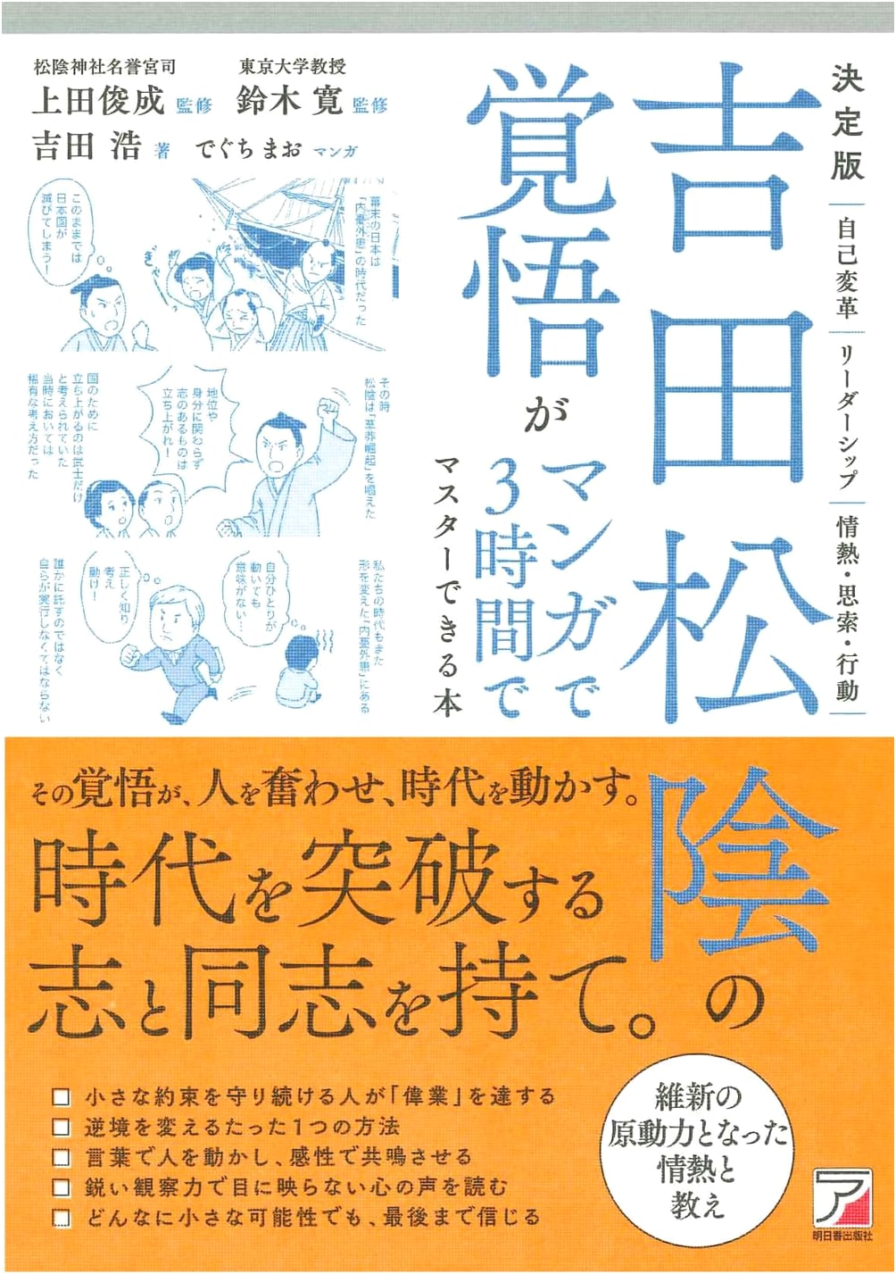 Yoshida Shoin's Resolve: Master It in 3 Hours with Manga