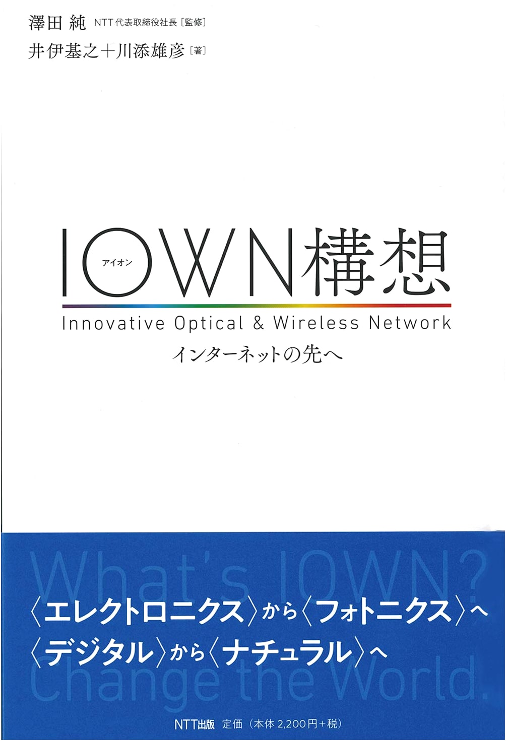 The IOWN Concept: Beyond the Internet - NTT's Vision for Future Networks