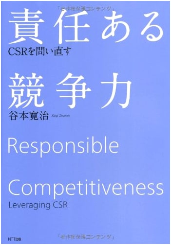 Responsible Competitiveness: Reconsidering CSR - NTT Publishing