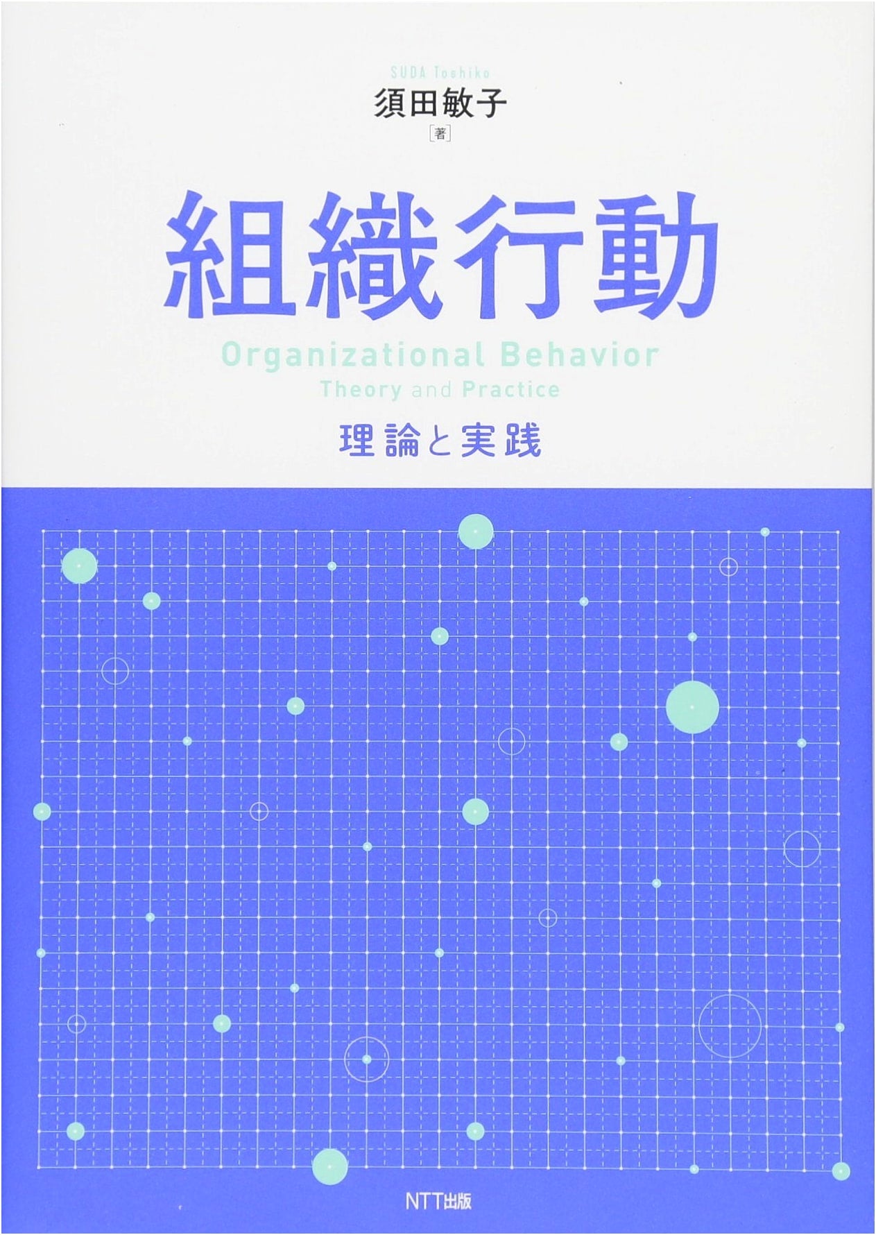 Organizational Behavior: Theory and Practice