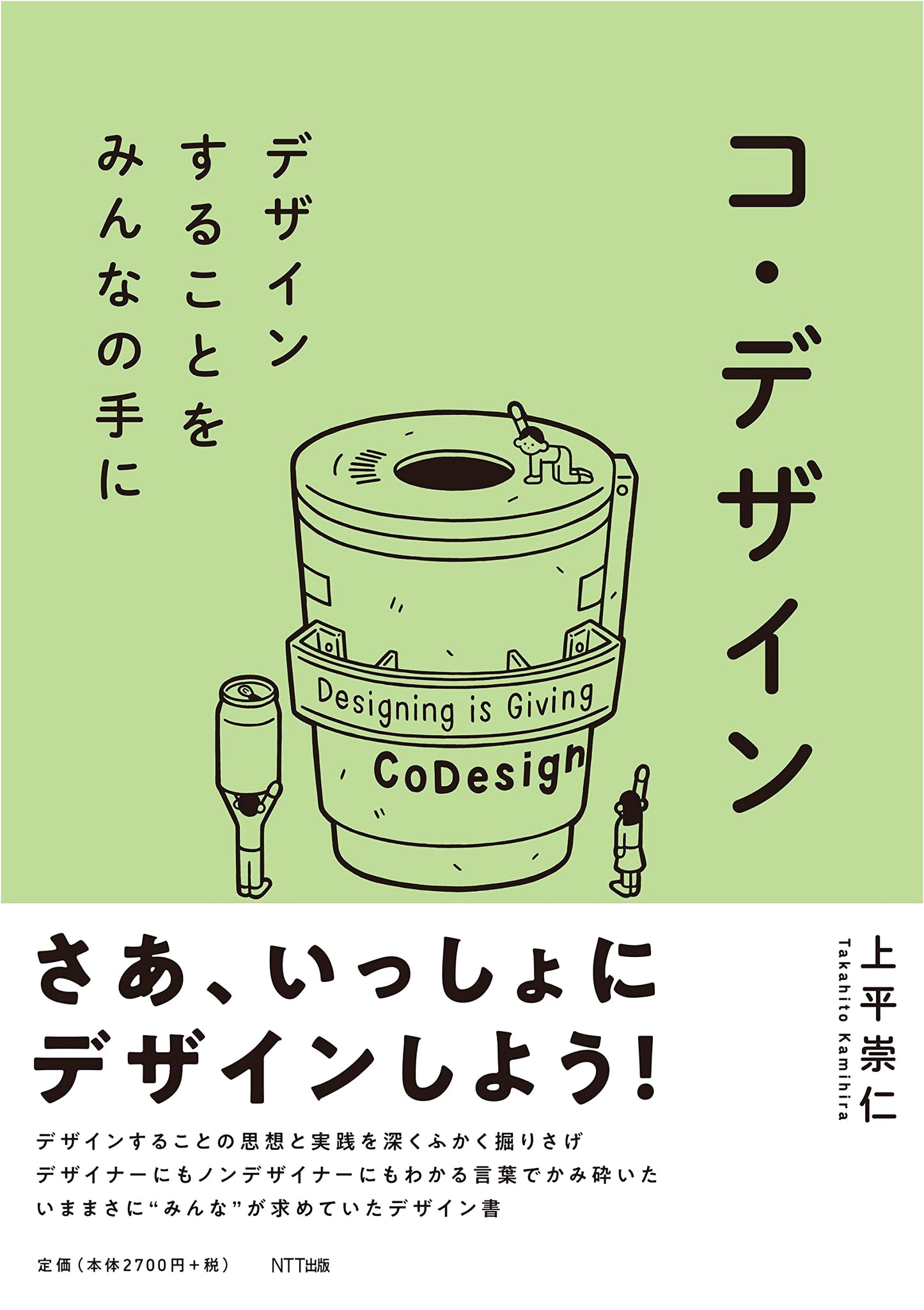 Co-Design: Putting the Power of Design in Everyone's Hands