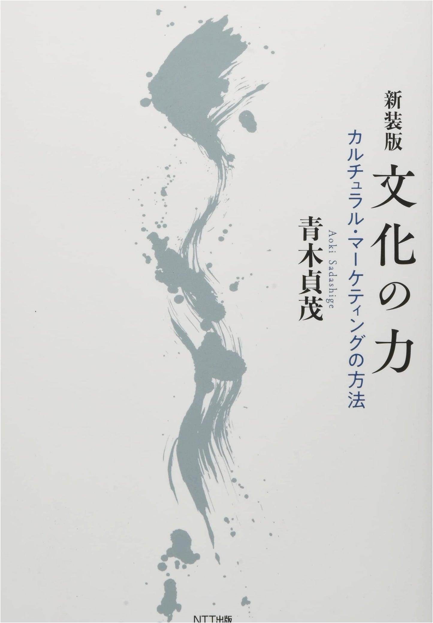 The Power of Culture: Methods for Cultural Marketing (Revised Edition)