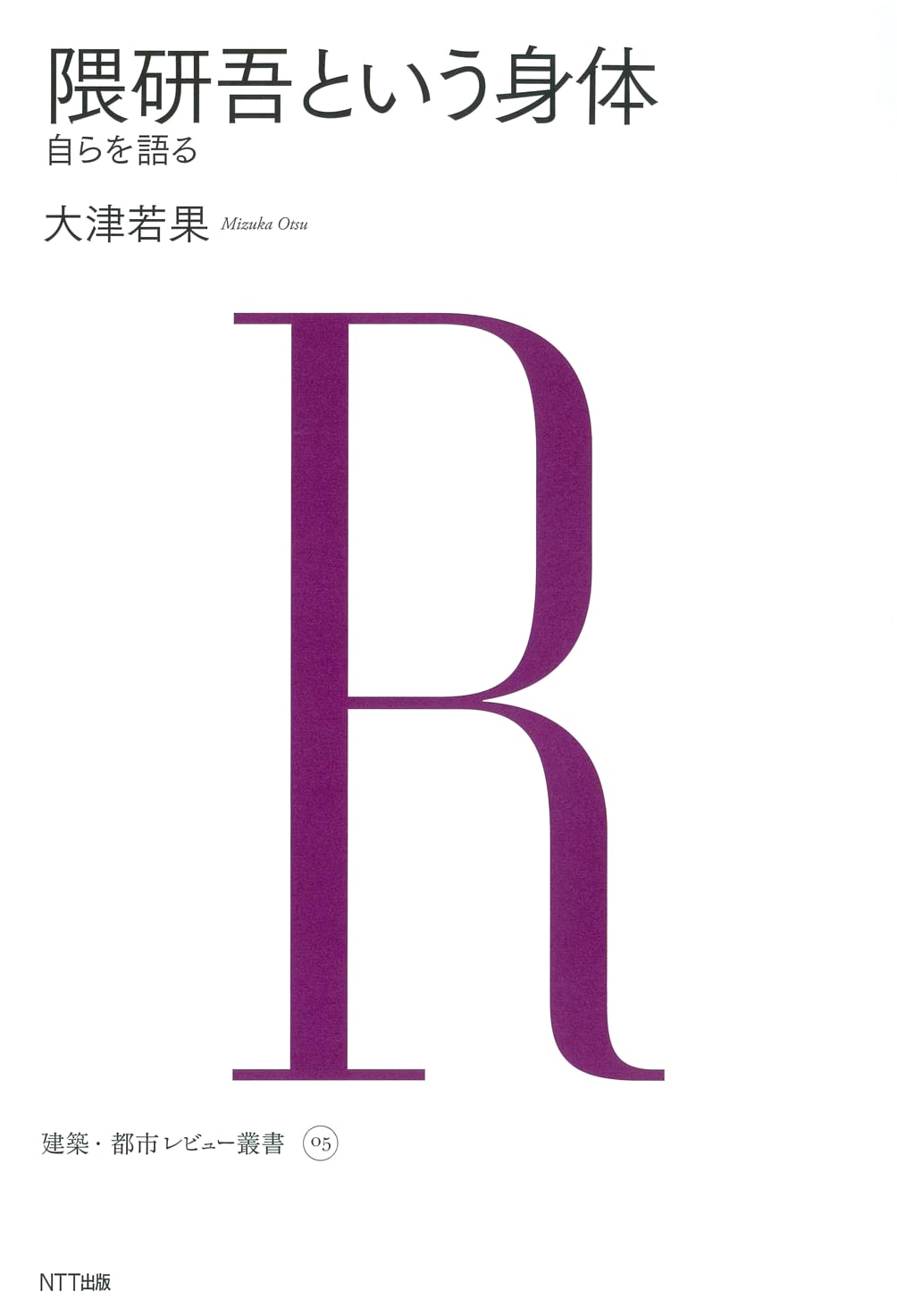 Kengo Kuma's Body: An Architect's Self-Narration (Architecture & Urban Review)