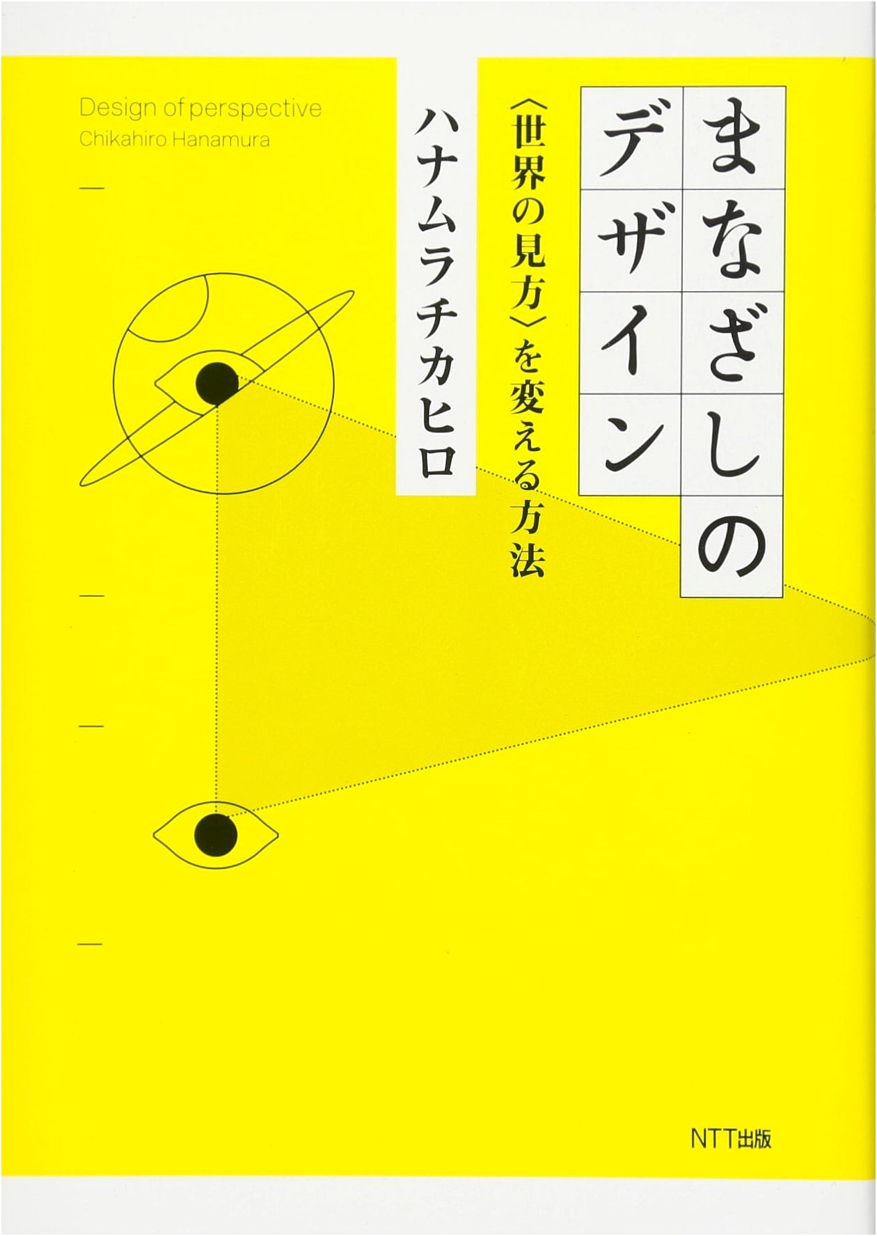 Design of Gaze: How to Change the Way the World is Seen