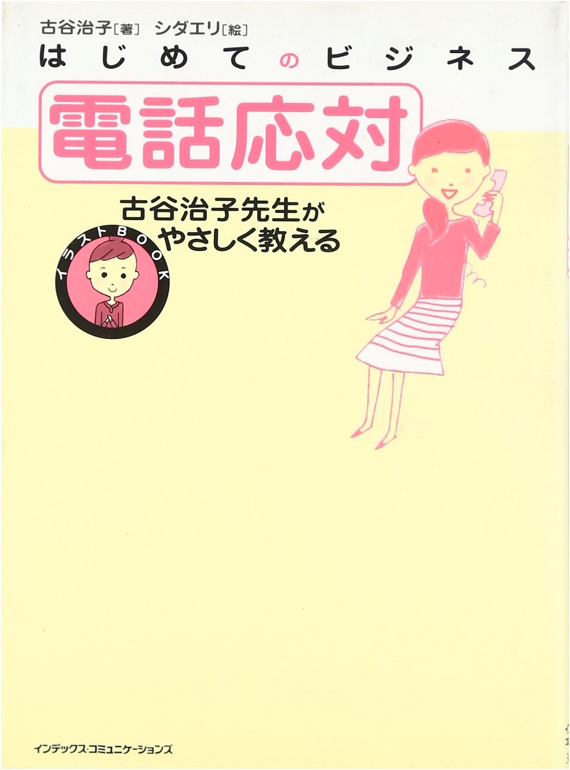 Illustrated Guide to Business Telephone Etiquette for Beginners