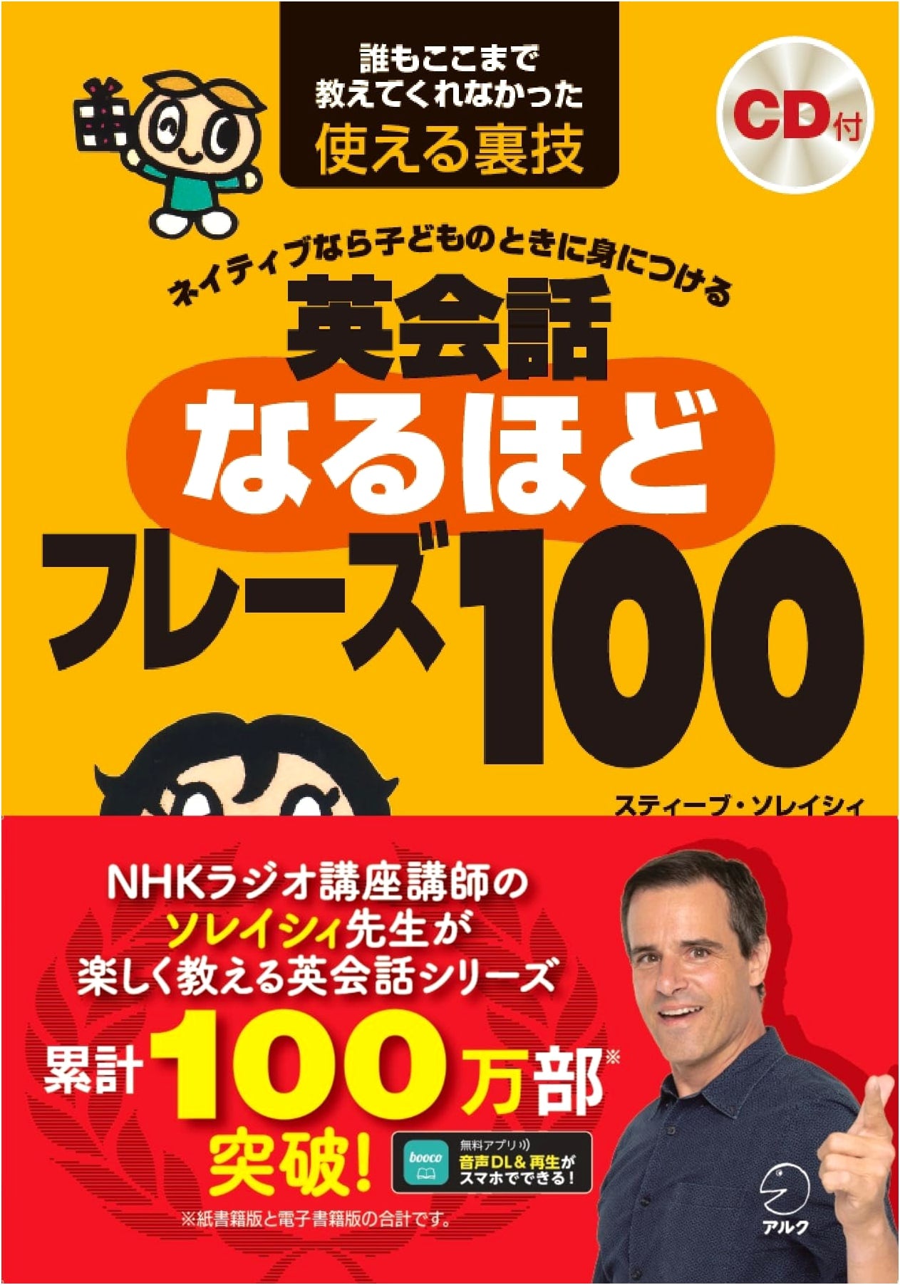English Phrases Native Speakers Learn as Children: 100 Insightful Phrases by Steve Soresi