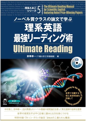 Nobel-Class Papers: Advanced English Reading for STEM Researchers (Science Egg Series 5)
