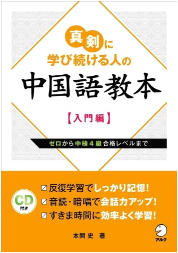 Chinese Textbook for Lifelong Learners: Beginner's Edition