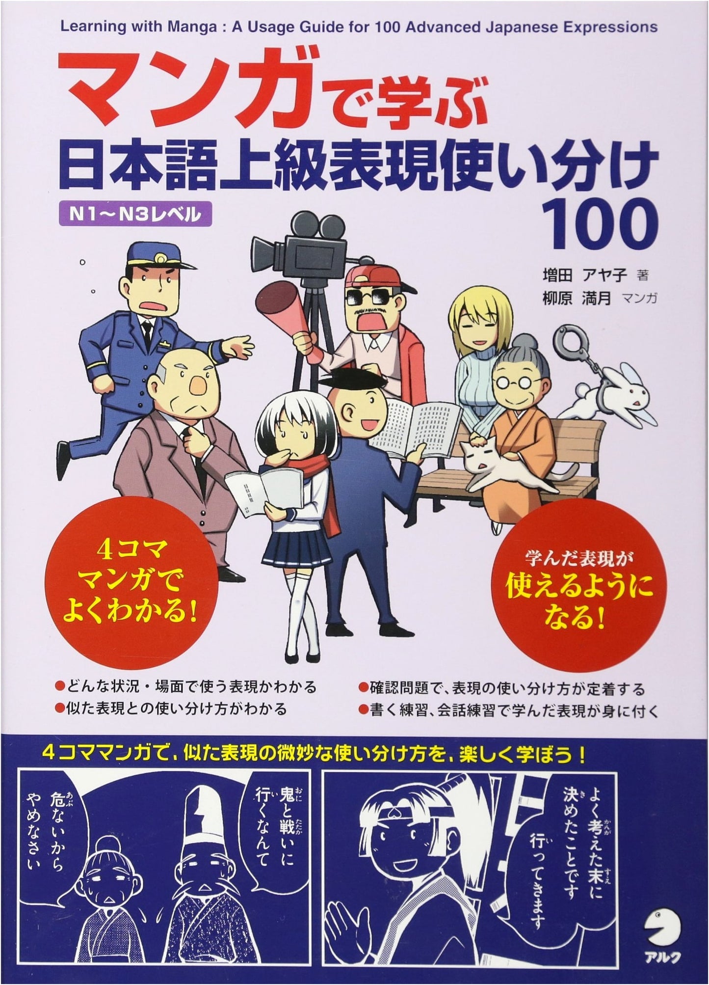 Manga Guide to Advanced Japanese Expressions: 100 Key Distinctions by Masuda Ayako