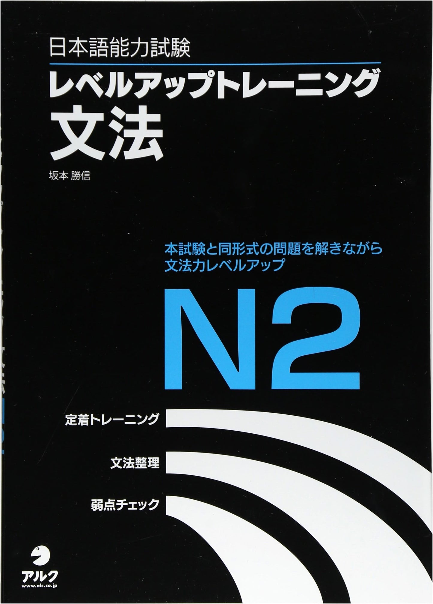 JLPT N2 Grammar Level-Up Training: Master Japanese Language Proficiency