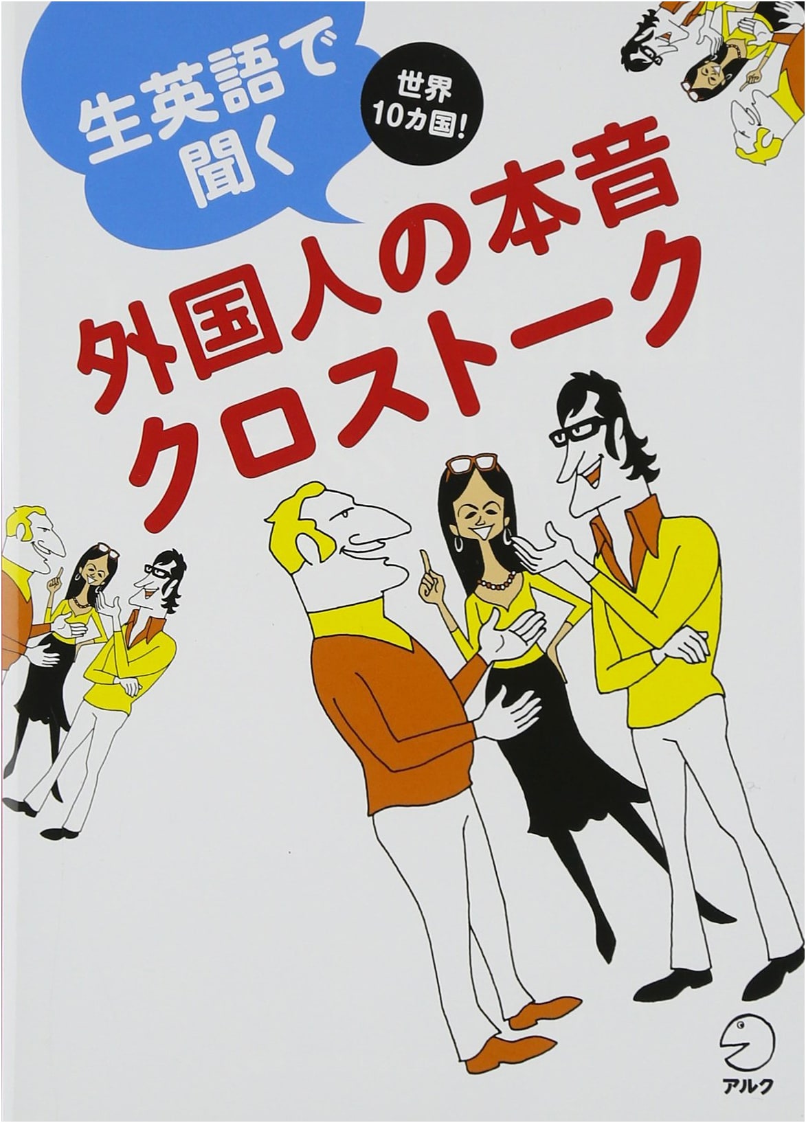 Foreigners' True Feelings: Real English Cross Talk (with CD)